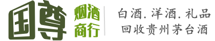 秦淮区国尊烟酒商行