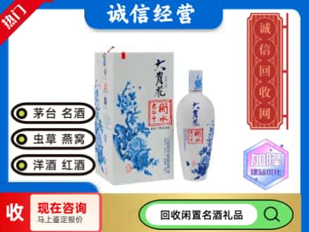 回收价格:秦淮区回收衡水老白干