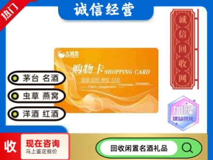秦淮区回收大润发购物卡