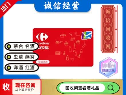 秦淮区回收家乐福超市卡