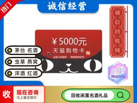 秦淮区回收天猫购物卡