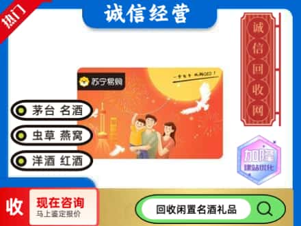 秦淮区回收苏宁易购卡
