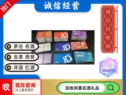 秦淮区回收商超卡
