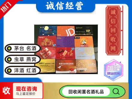 秦淮区回收网购卡
