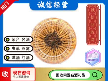 秦淮区回收虫草