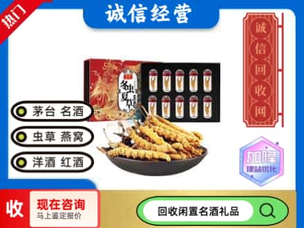 秦淮区回收虫草礼盒