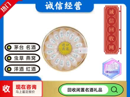 秦淮区回收进口燕窝