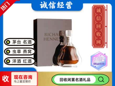 秦淮区回收李察洋酒