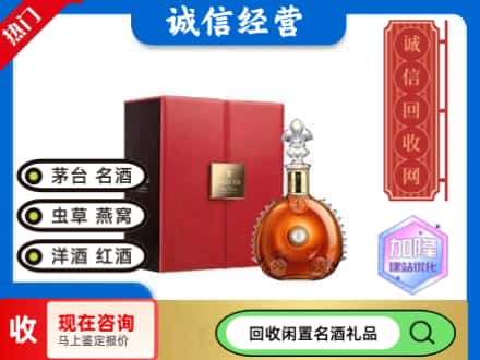 秦淮区回收路易十三