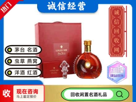 秦淮区回收路易十三礼盒
