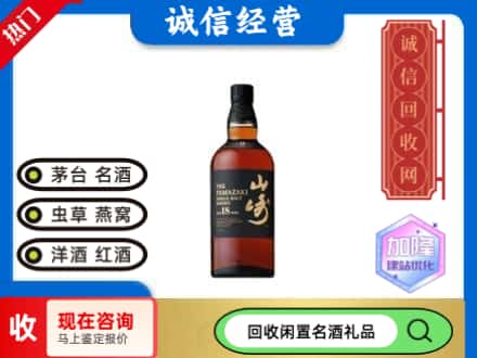 秦淮区回收山崎洋酒
