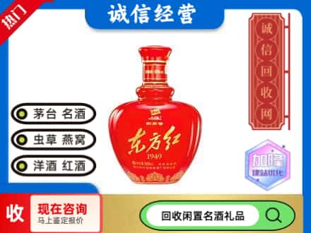 秦淮区回收东方红剑南春